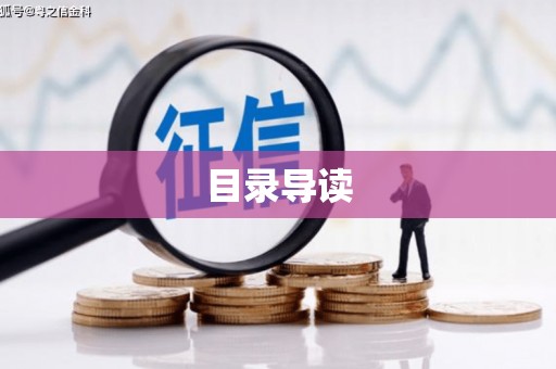 莱城目录导读
