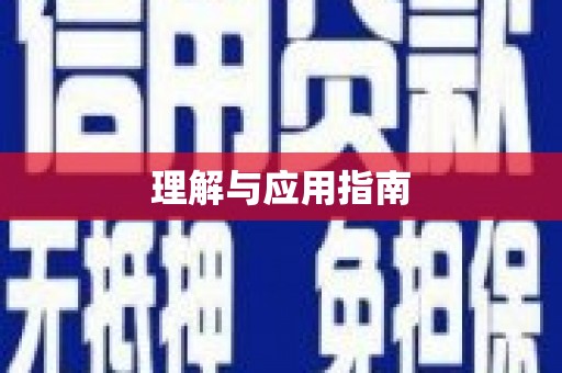 莱城理解与应用指南
